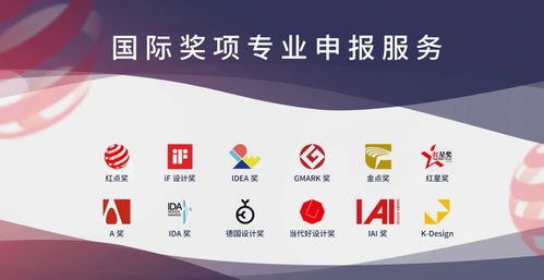 紅點產品設計獎申報 自主操作與專業咨詢服務的權衡